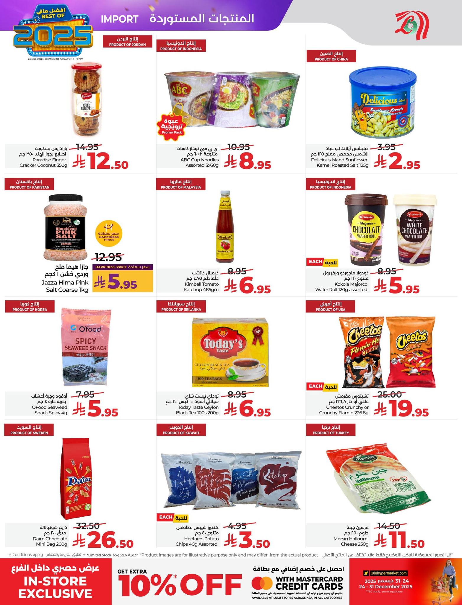 lulu-dammam-shati offers from 24dec to 31dec 2025 عروض لولو الدمام الشاطئ من 24 ديسمبر حتى 31 ديسمبر 2025 صفحة رقم 18